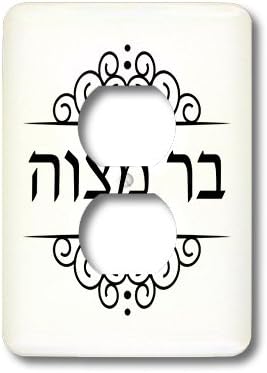 3dRose lsp_165031_6 Outlet Cover, Bar Mitzvah Written in Hebrew, Black and White Fancy Ivrit Text, Multicolor