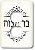 3dRose lsp_165031_6 Outlet Cover, Bar Mitzvah Written in Hebrew, Black and White Fancy Ivrit Text, Multicolor