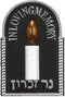Electric Plug-in Memorial Light - Yahrzeit Lamp - USA PLUG - Jewish Ner Zikaron - Silver ep12s by soikoi