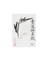 Yasutomo Hanshi Paper, 9 1/2" x 13", 100 Sheets for Various Art Projects