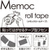 Yamato RK-50CH-LE Sticky Notes Memoc Roll Tape with Cutter, 2.0 inches x 32.8 ft (50 mm x 10 m)