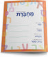 Machberet Ivrit, Hebrew Notebook, Multi-Pack, Multicolor, 40 Pages