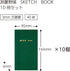 Kokuyo Surveying Field Book Sketch Book Set - 40 Sheets, 10 Books, Cell -Y3