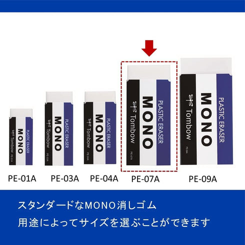 Tombow PE07 PE-07A MONO Eraser