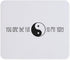 CafePress You are The Yin to My Yang Mousepad Non-Slip Rubber Gaming Mousepad