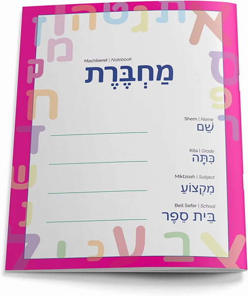 Machberet Ivrit, Hebrew Notebook, Multi-Pack, Multicolor, 40 Pages