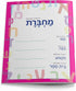 Machberet Ivrit, Hebrew Notebook, Multi-Pack, Multicolor, 40 Pages