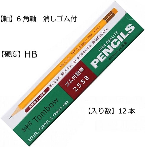 Tombow 2558-HB Rubber Pencil, 1 Dozen, 2558 HB