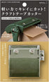 DESIGNPHIL 49094006 Midori Craft Tape Cutter, Khaki