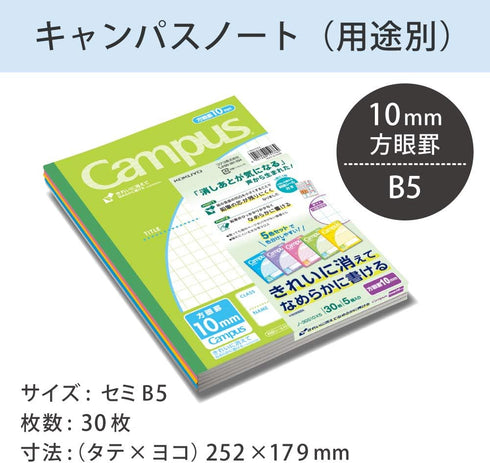 Kokuyo Campus notebook applications by B5 10mm grid ruled five books Roh -30S10X5