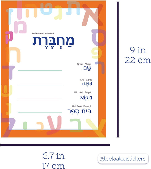 Machberet Ivrit, Hebrew Notebook, Multi-Pack, Multicolor, 40 Pages