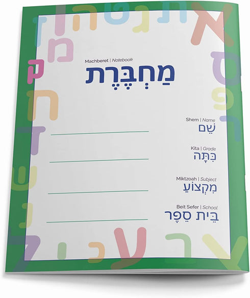 Machberet Ivrit, Hebrew Notebook, Multi-Pack, Multicolor, 40 Pages