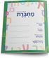 Machberet Ivrit, Hebrew Notebook, Multi-Pack, Multicolor, 40 Pages