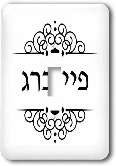 3dRose lsp_165195_1 Feinberg Or Feinburg Jewish Surname Family Last Name in Hebrew Black Toggle Switch by 3dRose