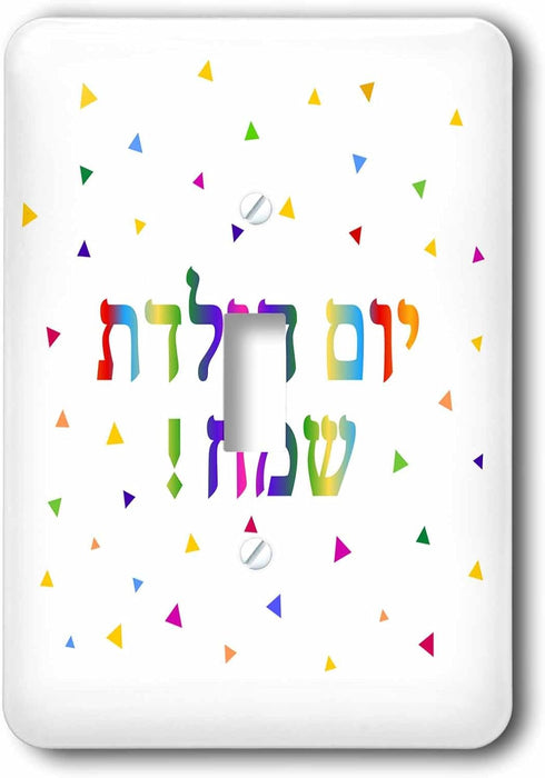 3dRose lsp_202036_1 Yom huledet sameach Happy Birthday in Hebrew Colorful Rainbow Text Single Toggle Switch by 3dRose