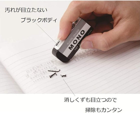 TOMBOW Mono Eraser, Small, Black