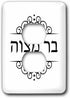 3dRose lsp_165031_6 Bar Mitzvah Written in Hebrew Writing Black and White Fancy Ivrit Text Outlet Cover, Multicolor by 3dRose