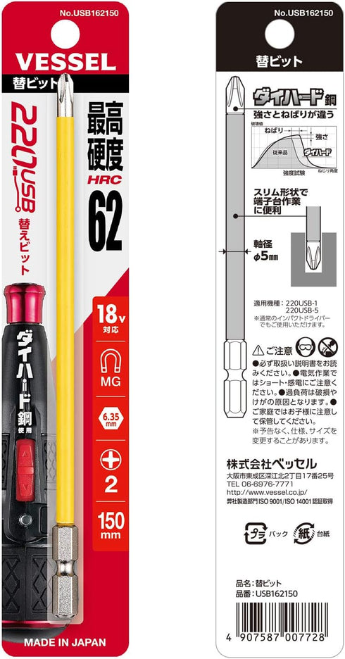 VESSEL USB162150 Electric Ball Grip Bit, Coated Tube, Compatible with Driver, 1 Piece, 2 x 5 x 150 mm