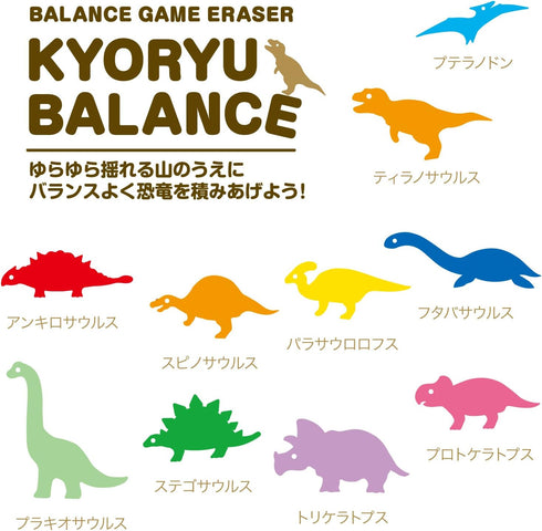 Seed Eraser, Dinosaur Balance YR-700K