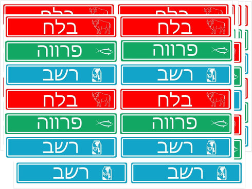 wootile Hebrew Kosher Sticker Labels Meat Dairy Parve Stickers 1.5 x 1/4 inch