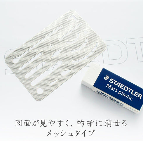Staedtler Stainless Eraser Plate, Mesh Type, Japan Import