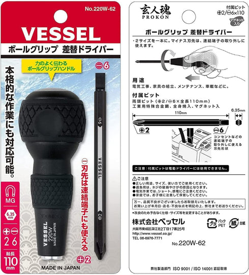 VESSEL BALL GRIP Interchangeable Screwdriver 1/4" Hex Bit (SET 1PC. (+2 and -6) 220W62J)