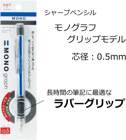 Tombow Mechacical Pencil 0.5mm Graph Grip, Mono Color (DPA-141A) by Tombow