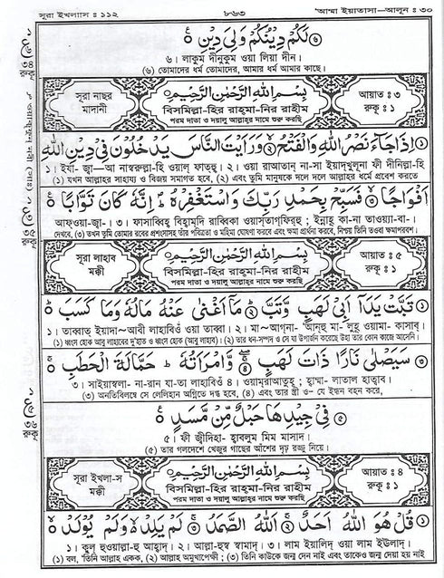 Bangla Quran Shareef - The Holy Quran Large Size with Summarised Tafseer and Necessary Notes, White Paper