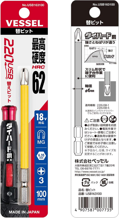 Vessel USB163100 Bit with Coated Tube, Electric Ball Grip Driver, Compatible + 0.1 x 0.2 x 3.9 inches