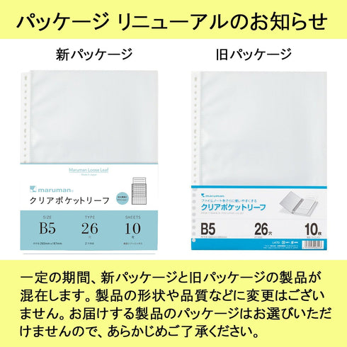 Maruman L470 Clear Pocket: B5, 26 Holes, 10 Sheets Refills