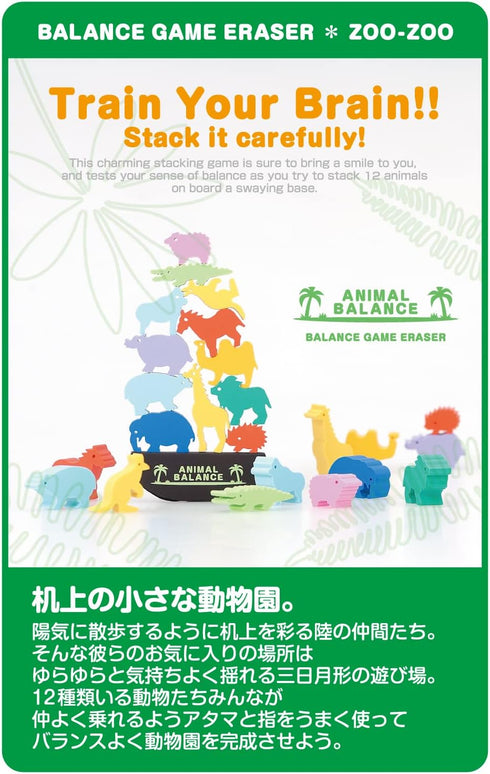 Seed Eraser Animal Balance Zoo YR-AD-2 for Kids