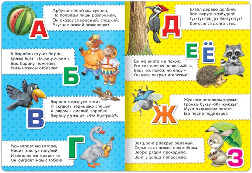 Set 4 12+ of Mixed Educational Cardboard Russian Books - Learn to Read Russian Alphabet Flash Cards - Animal Azbuka