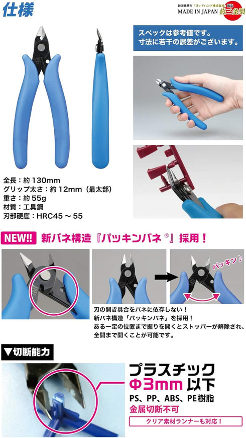 GodHand Nipper PN-125 GH-PN-125 for Plastic Models