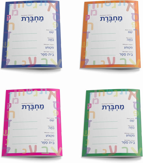Machberet Ivrit, Hebrew Notebook, multi-pack, multicolor 40 pages