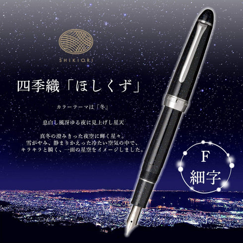 Sailor Fountain Pen, Shiki-ori Hisakata Wakazu, Fine Point 11-0500-249