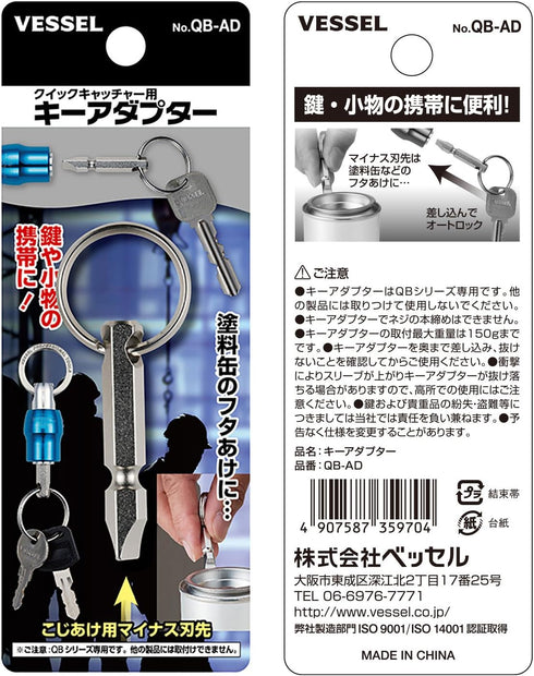 Vessel QB-AD Quick Catcher Key Adapter