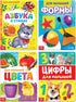 Set of 4 Mixed Educational Cardboard Russian Books 12+ - Learn to