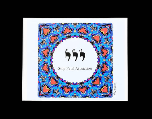 The Kabbalah Centre Hebrew Letter Art: I Stop Fatal Attraction (Yud Yud Yud) 8x10 by Yosef Antebi (White Board)