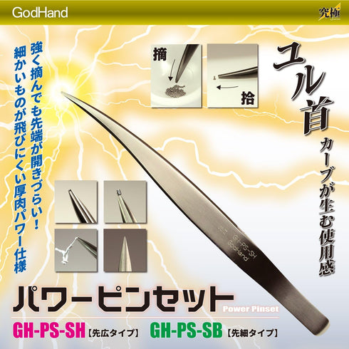 GodHand GH-PS-SB Powerful Fine Tip Tweezers for Plastic Models