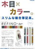 Sailor Fountain Pen Refino-w 2+1 Wood Axle, Pink, 16-0324-231