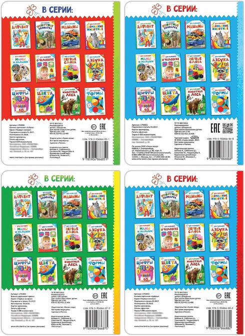 Set 4 12+ of Mixed Educational Cardboard Russian Books - Learn to Read Russian Alphabet Flash Cards - Animal Azbuka