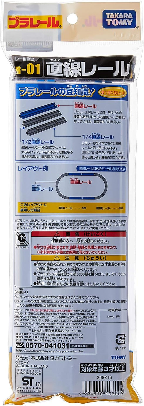 (TAKARA TOMY) R-01 (4 Straight Rail pieces)